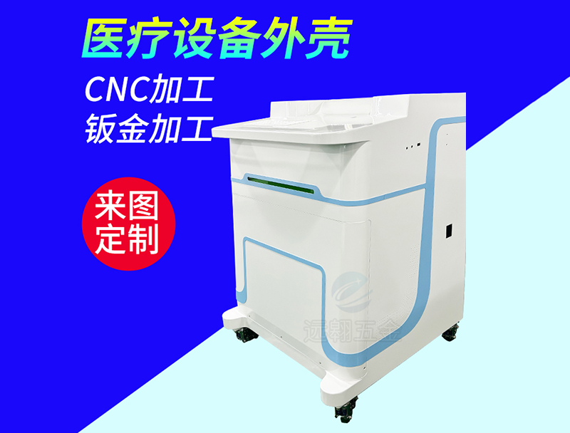 广州仪器外壳