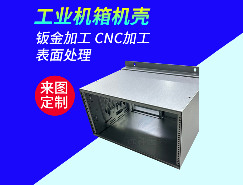广州钣金加工